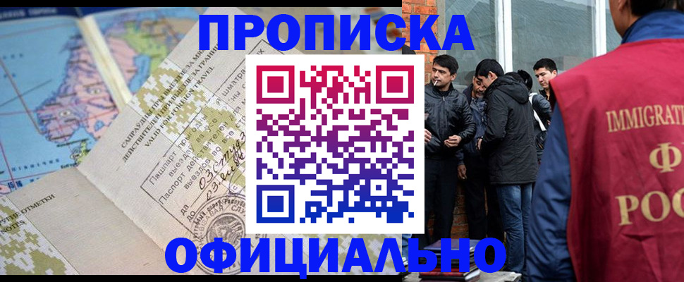 прописка 2025 в Аргуне