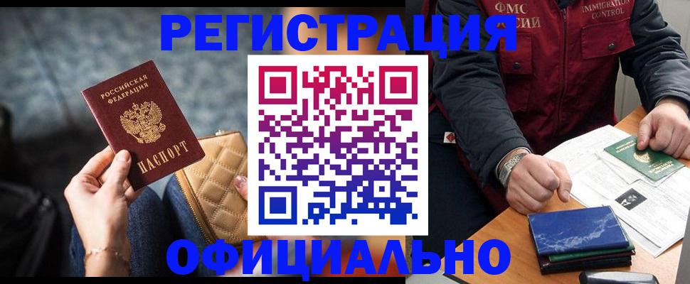 временная регистрация в Аргуне