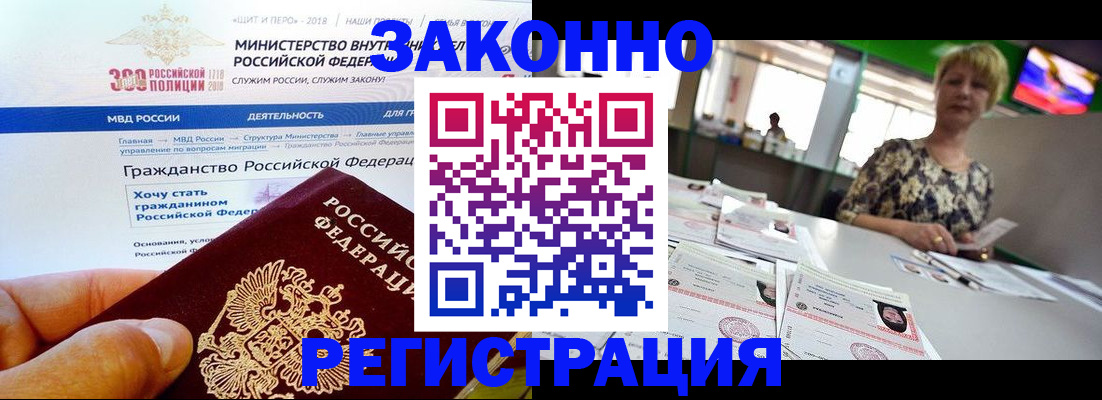 временная регистрация для всех в Аргуне